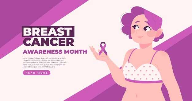 Лечение рака груди